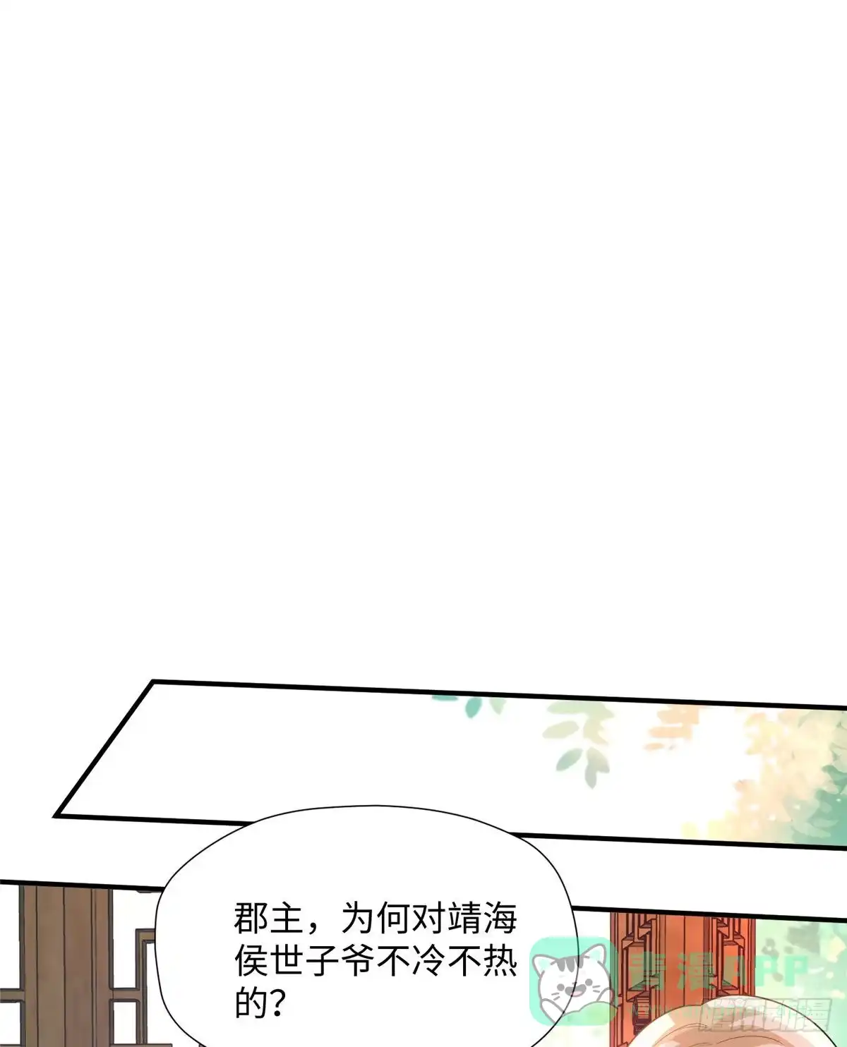 《慕南枝》第21话 去母留子 第21页