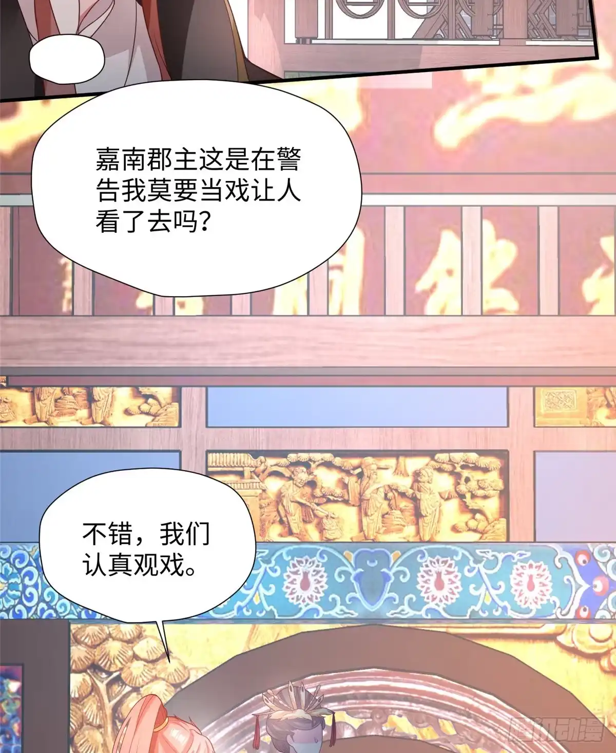 《慕南枝》第21话 去母留子 第19页