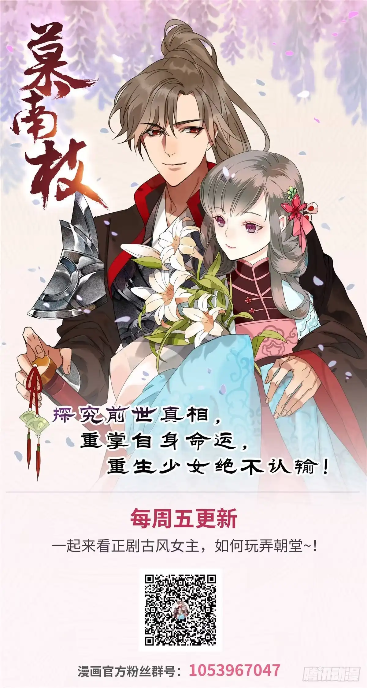 《慕南枝》第21话 去母留子 第57页