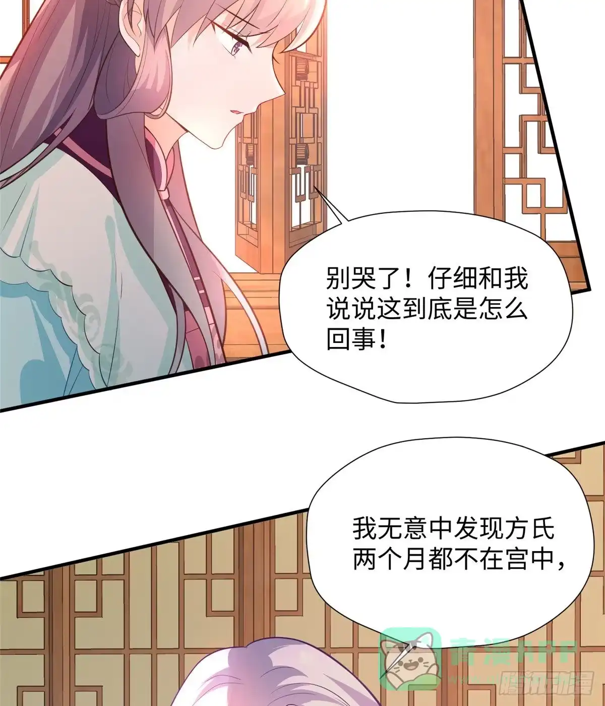 《慕南枝》第21话 去母留子 第36页