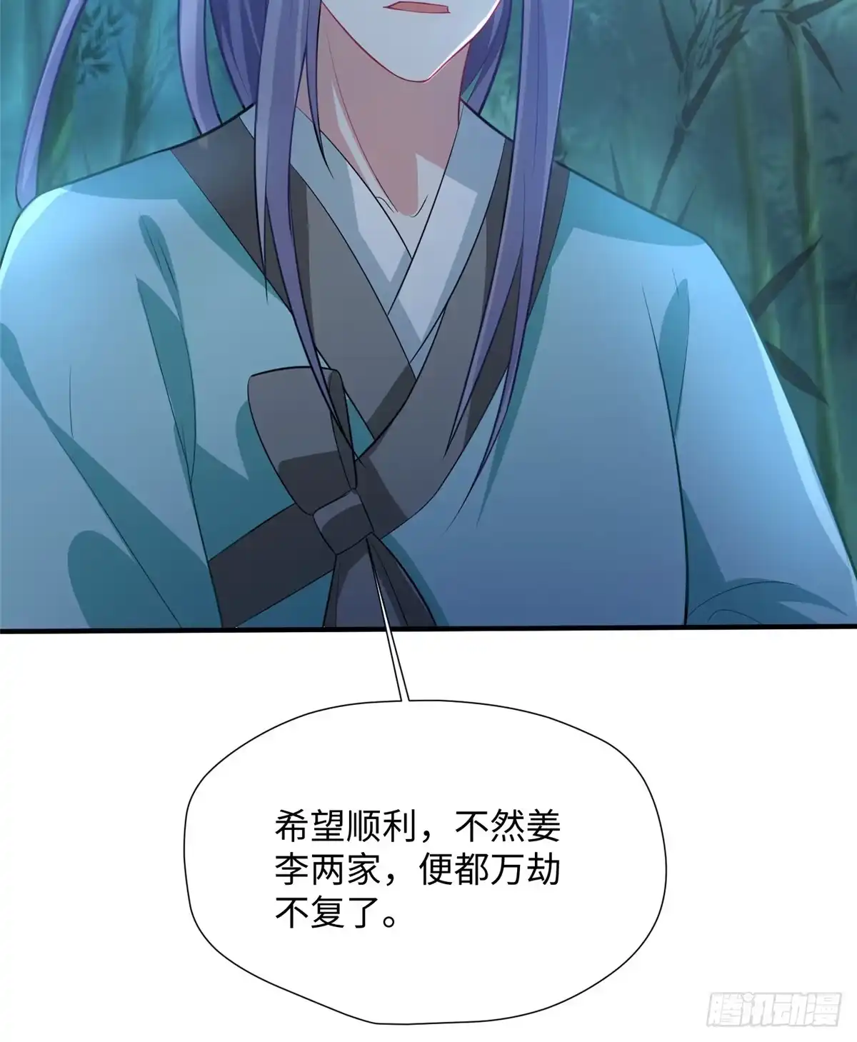《慕南枝》第22话 苦肉计 第47页