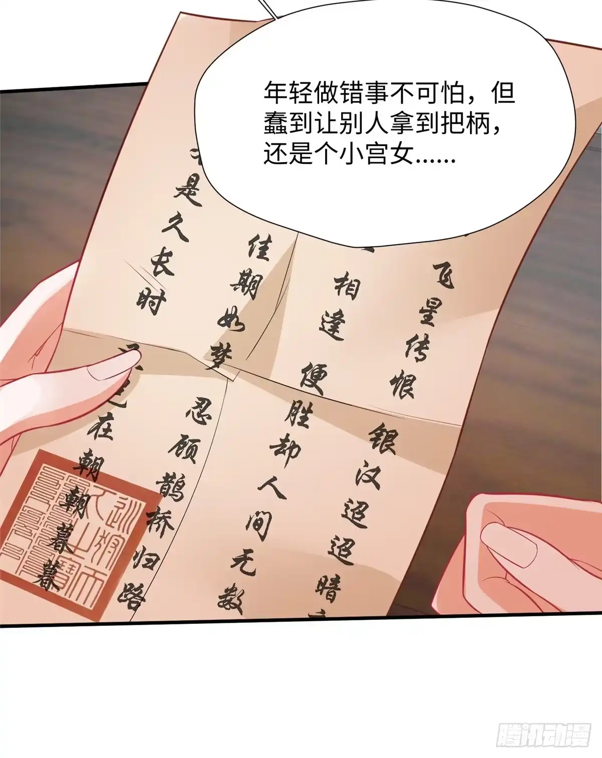《慕南枝》第22话 苦肉计 第52页