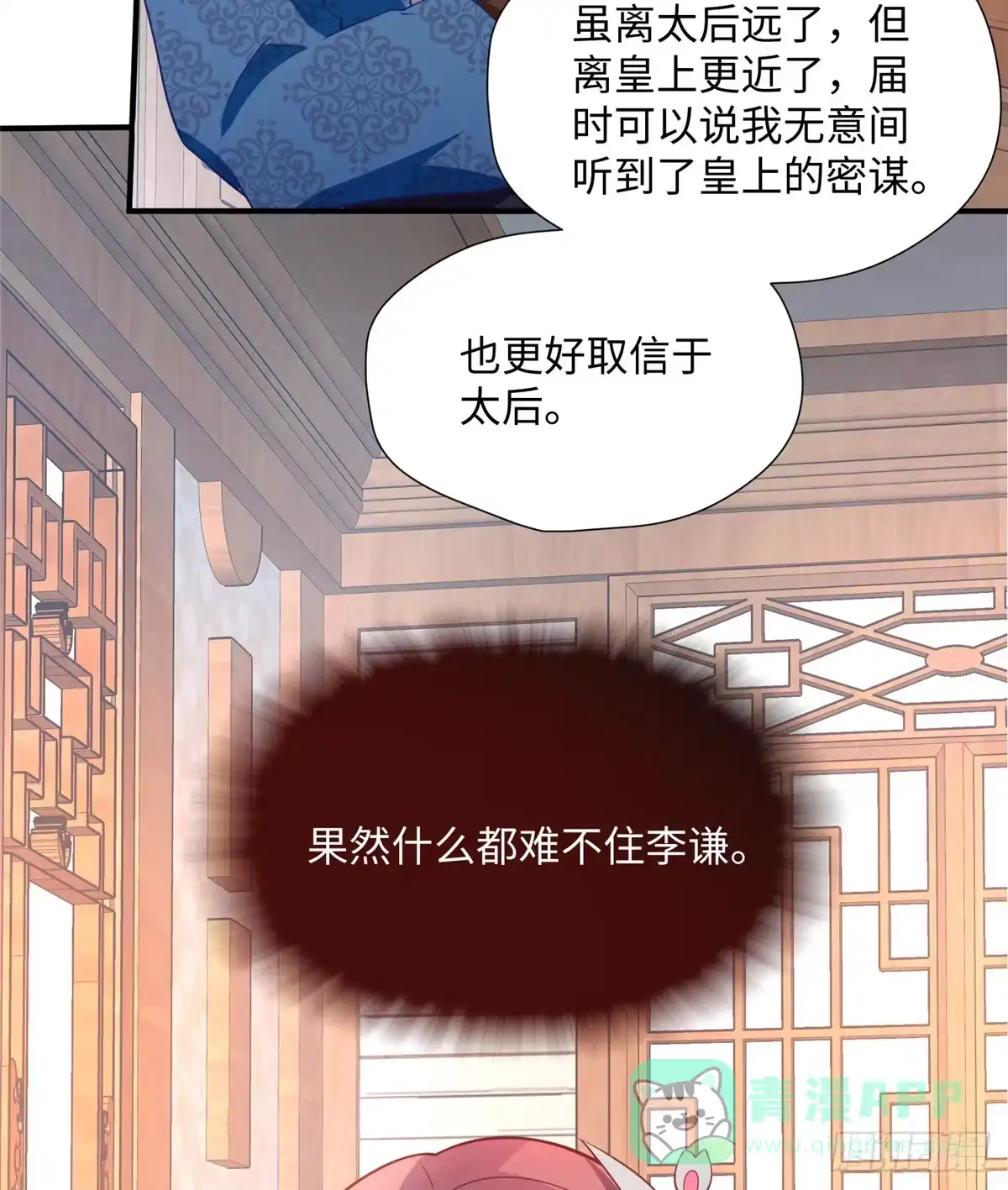 《慕南枝》第22话 苦肉计 第16页