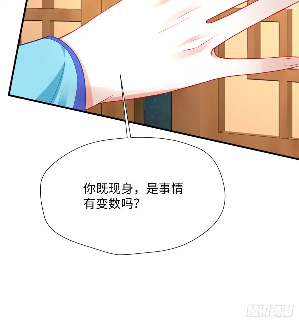 《慕南枝》第23话 不眠之夜 第52页