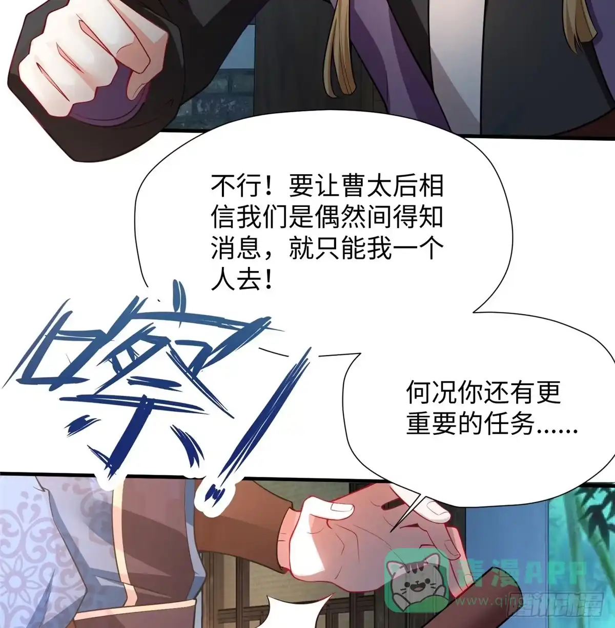 《慕南枝》第23话 不眠之夜 第6页
