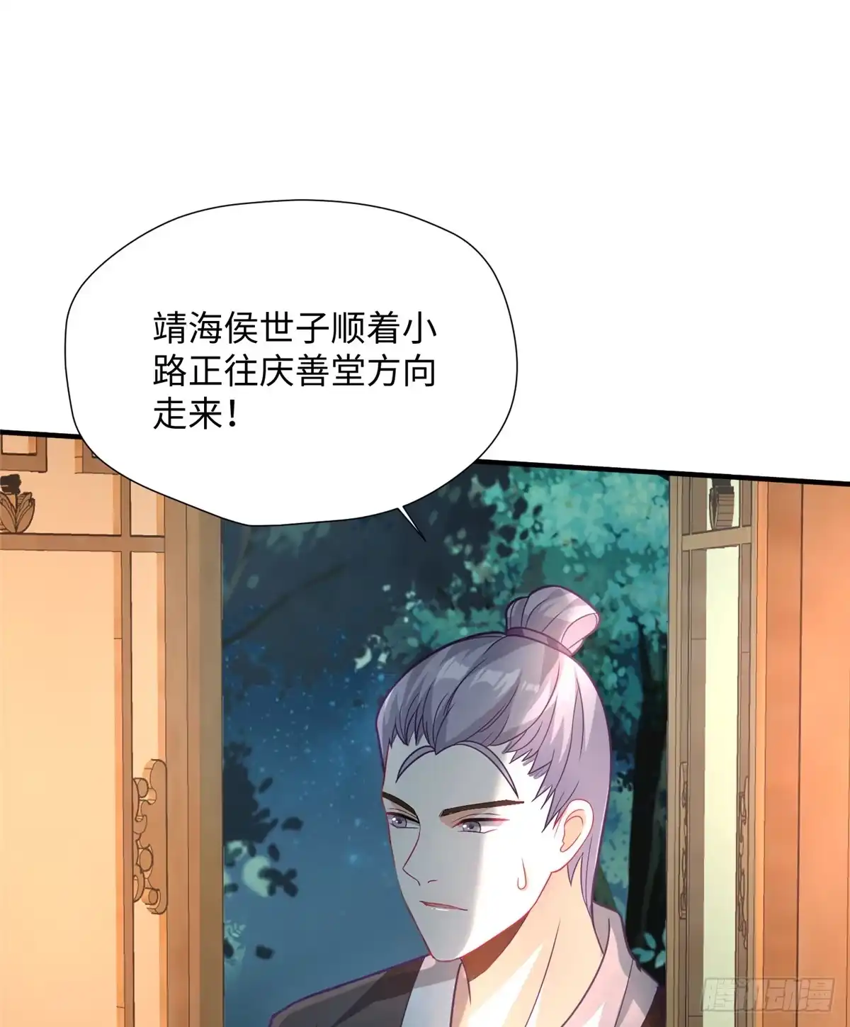 《慕南枝》第23话 不眠之夜 第53页