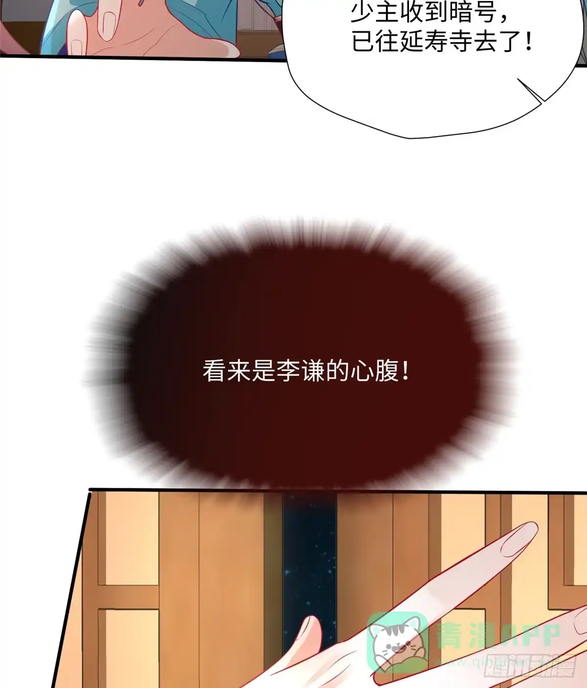 《慕南枝》第23话 不眠之夜 第51页