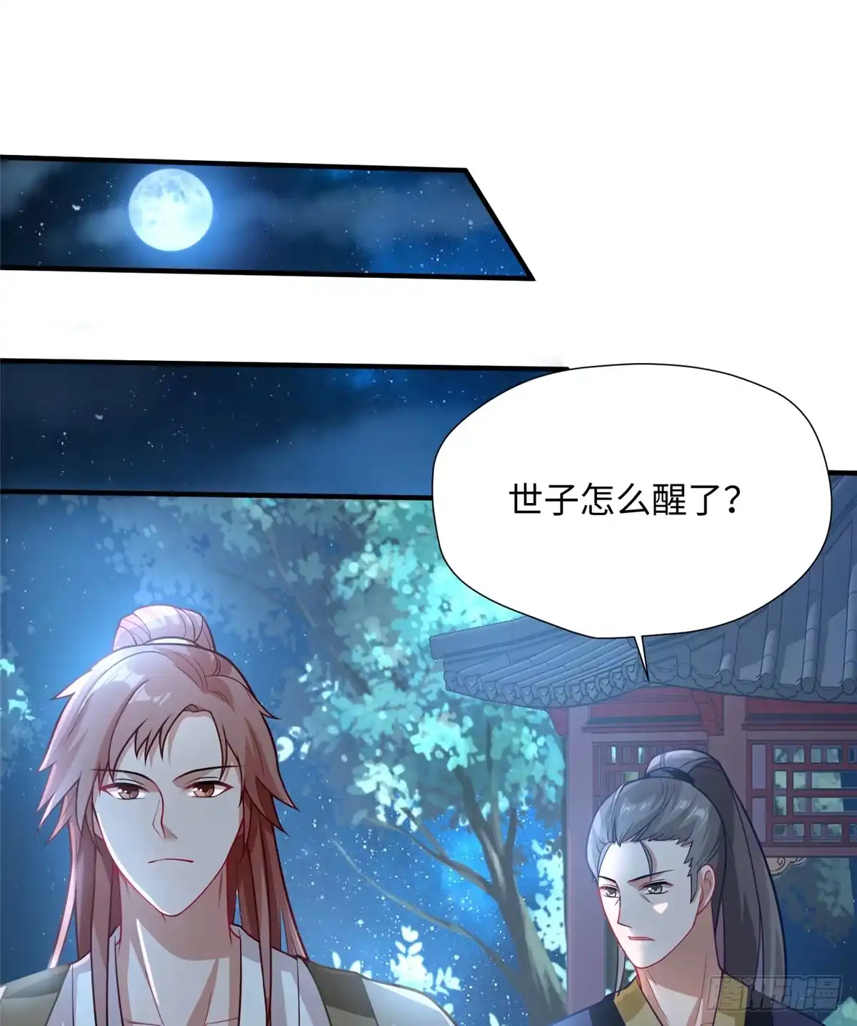 《慕南枝》第23话 不眠之夜 第14页