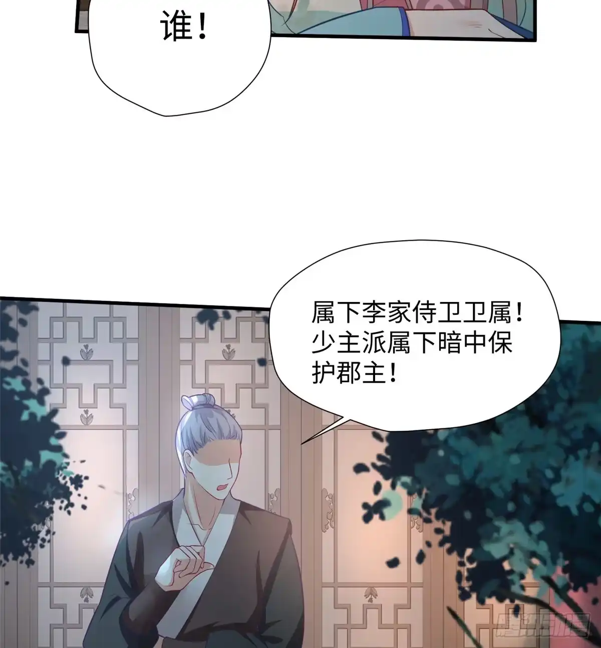 《慕南枝》第23话 不眠之夜 第48页