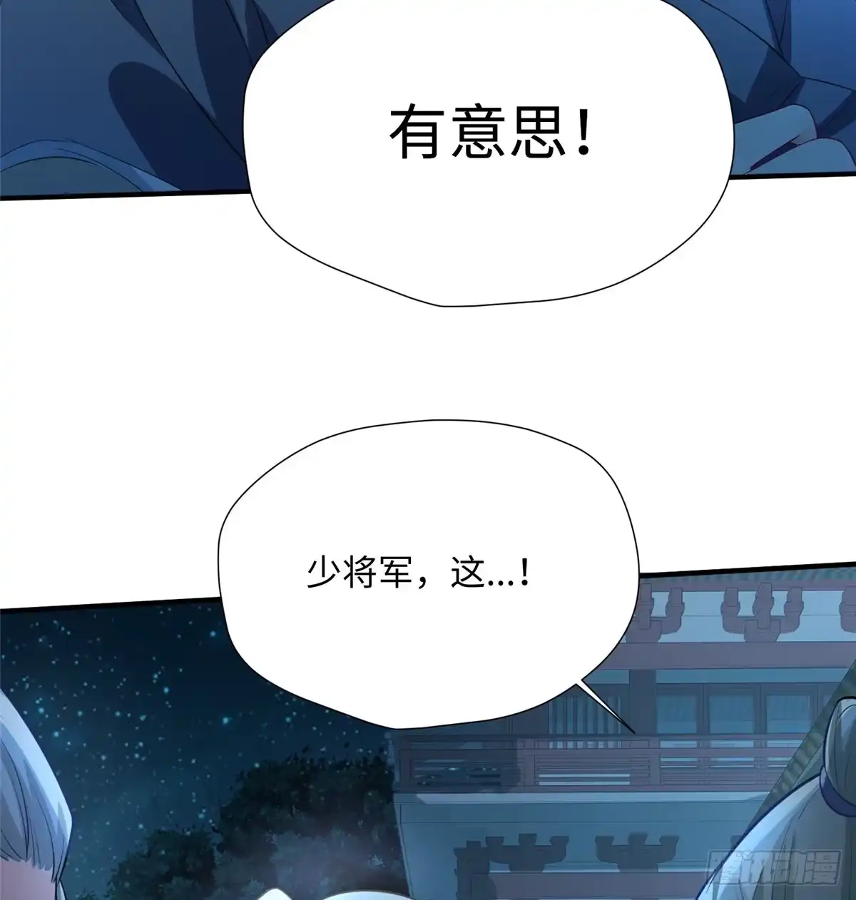 《慕南枝》第23话 不眠之夜 第42页