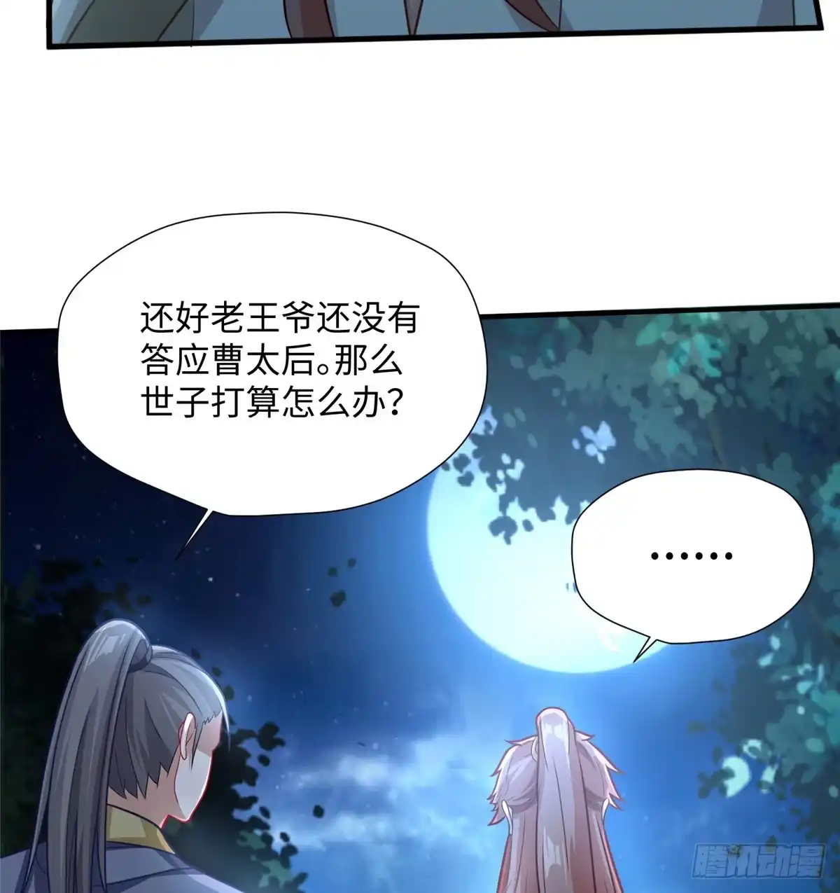 《慕南枝》第23话 不眠之夜 第17页