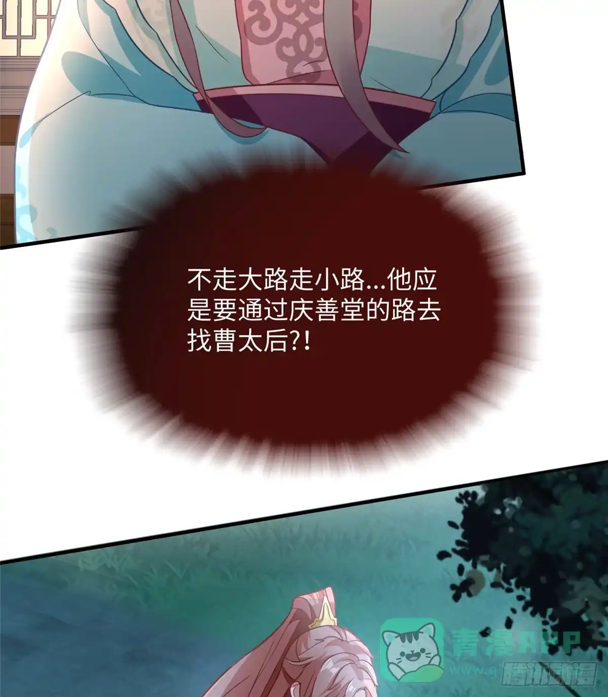 《慕南枝》第23话 不眠之夜 第56页