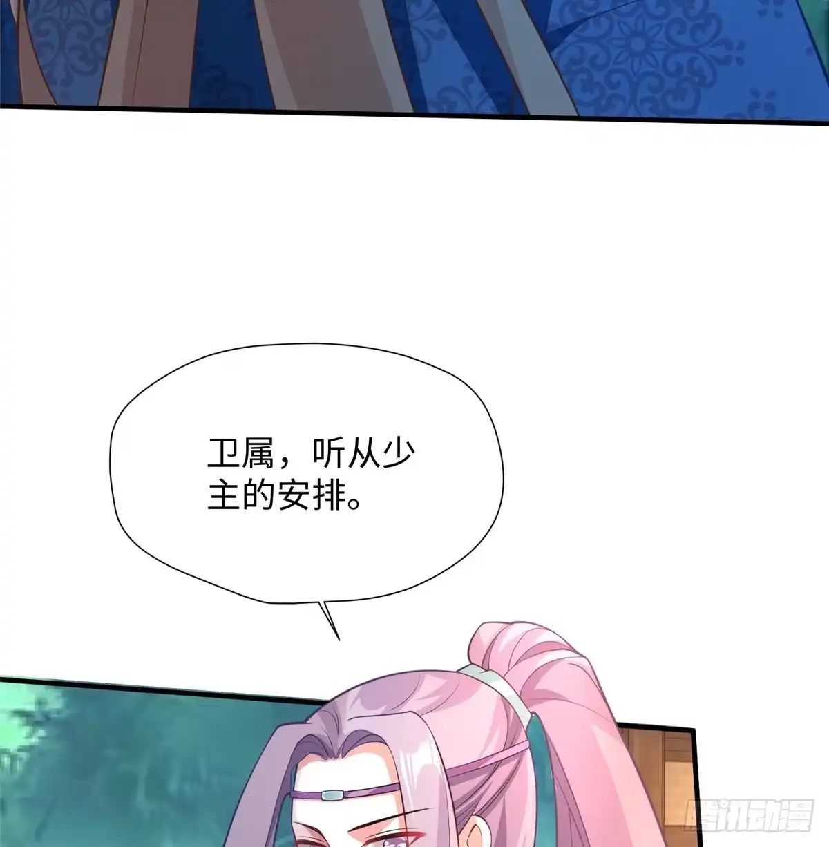 《慕南枝》第23话 不眠之夜 第9页