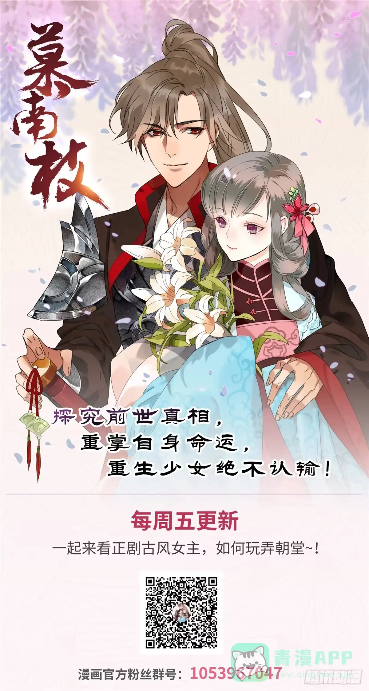 《慕南枝》第23话 不眠之夜 第61页