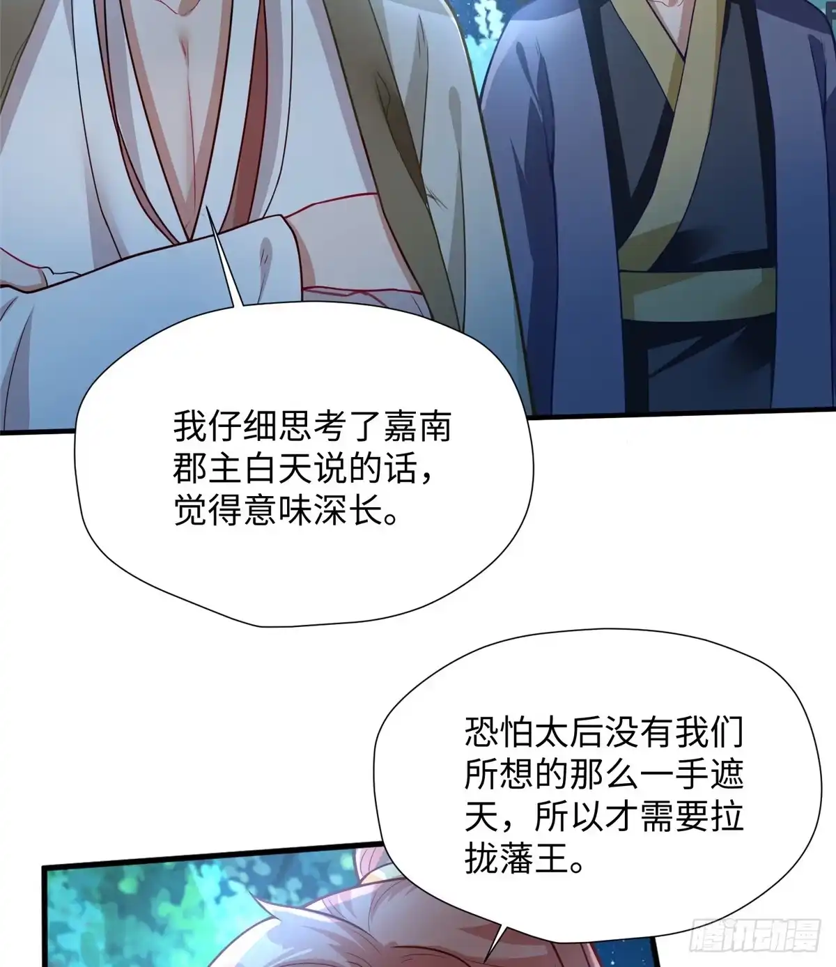 《慕南枝》第23话 不眠之夜 第15页
