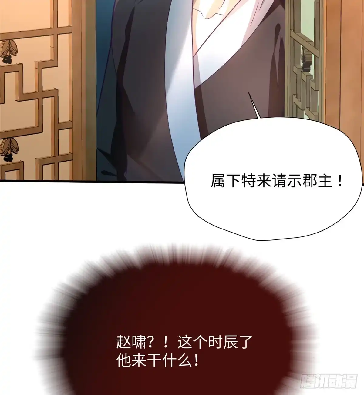 《慕南枝》第23话 不眠之夜 第54页
