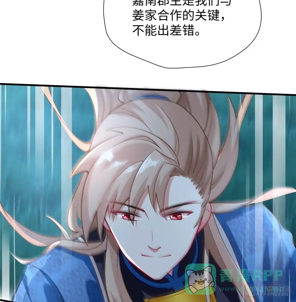 《慕南枝》第23话 不眠之夜 第11页