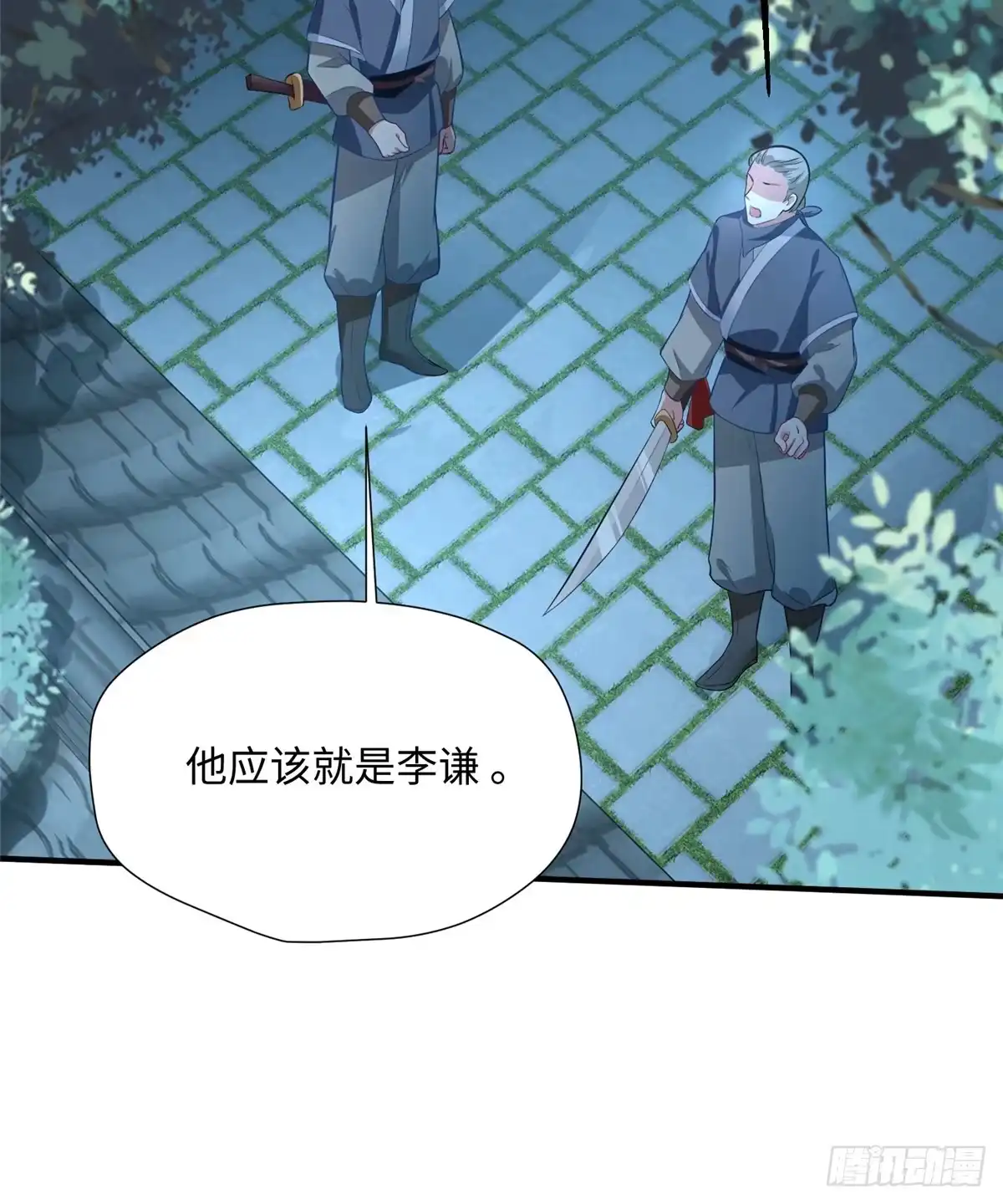 《慕南枝》第23话 不眠之夜 第40页