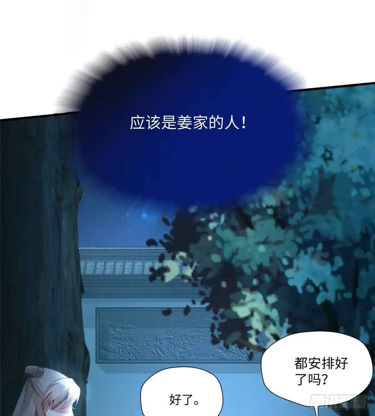 《慕南枝》第23话 不眠之夜 第24页