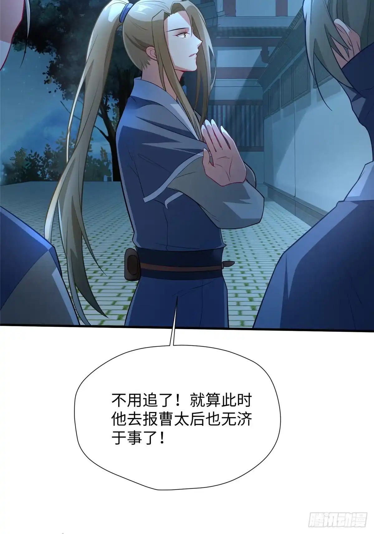 《慕南枝》第23话 不眠之夜 第43页