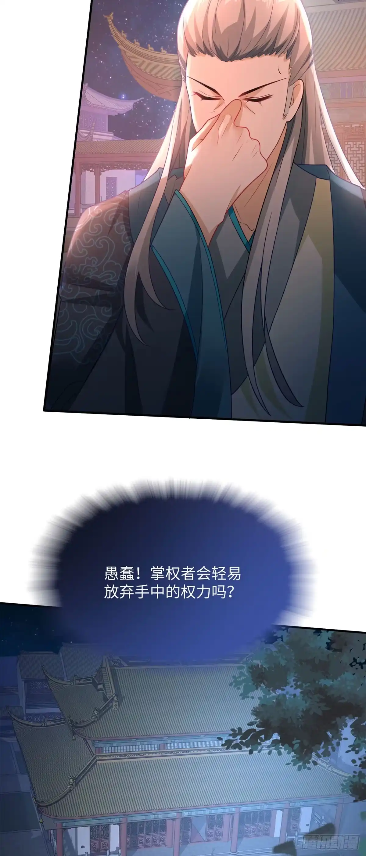 《慕南枝》第24话 姜宪“色诱” 第43页