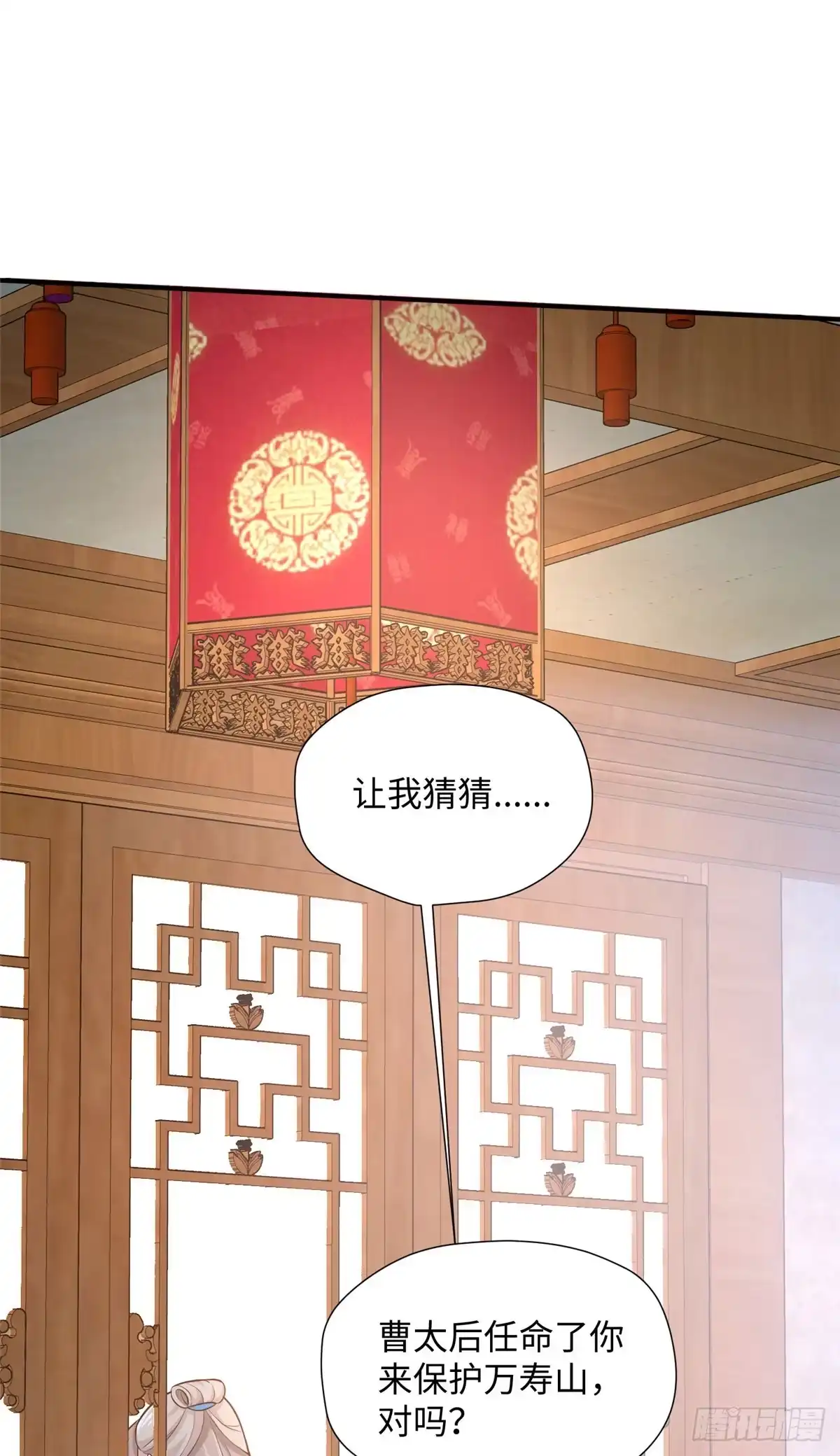 《慕南枝》第26话 守护姐妹的男人 第2页