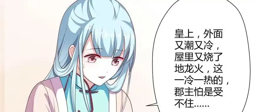 《慕南枝》第02话再遇前世渣夫 第79页