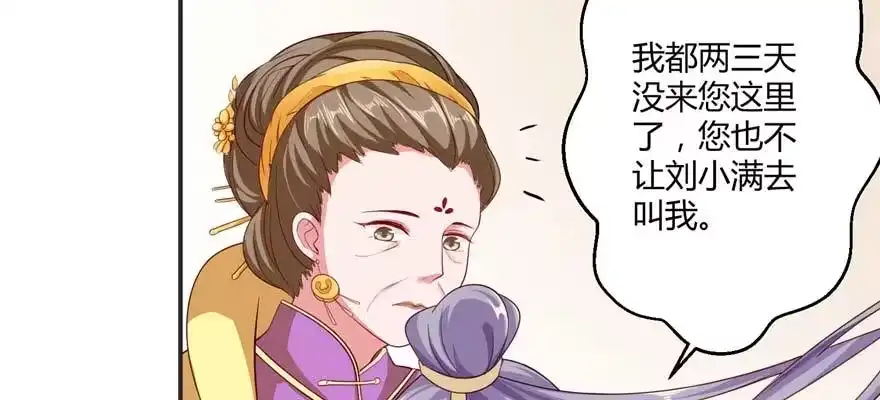 《慕南枝》第02话再遇前世渣夫 第42页