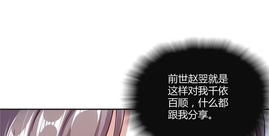 《慕南枝》第02话再遇前世渣夫 第52页