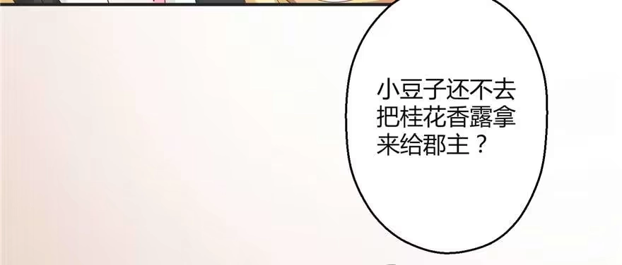 《慕南枝》第02话再遇前世渣夫 第62页