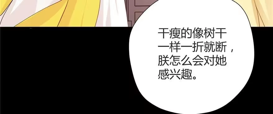 《慕南枝》第02话再遇前世渣夫 第23页
