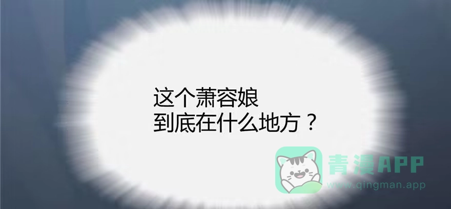 《慕南枝》第02话再遇前世渣夫 第136页