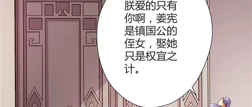 《慕南枝》第02话再遇前世渣夫 第20页