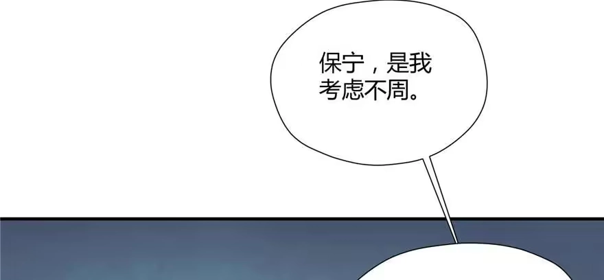 《慕南枝》第02话再遇前世渣夫 第82页