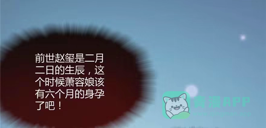《慕南枝》第02话再遇前世渣夫 第131页
