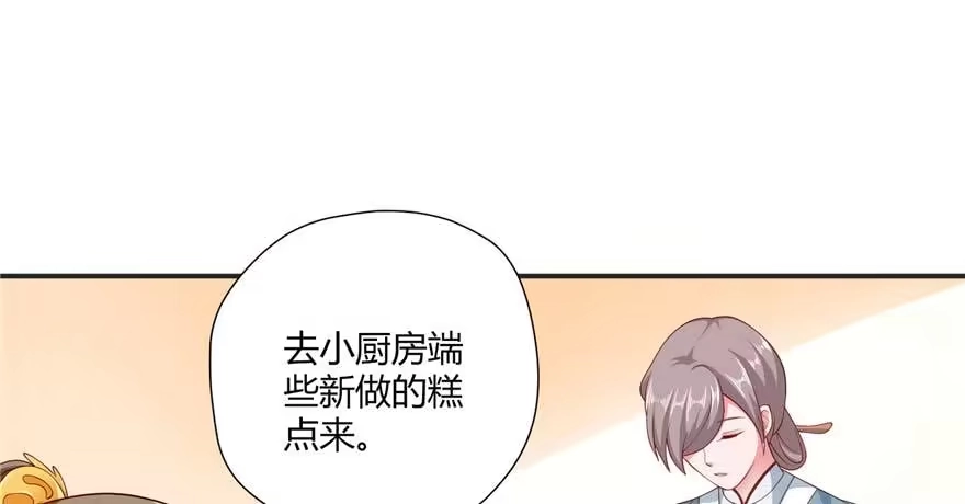 《慕南枝》第02话再遇前世渣夫 第45页