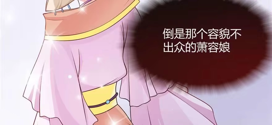 《慕南枝》第02话再遇前世渣夫 第119页