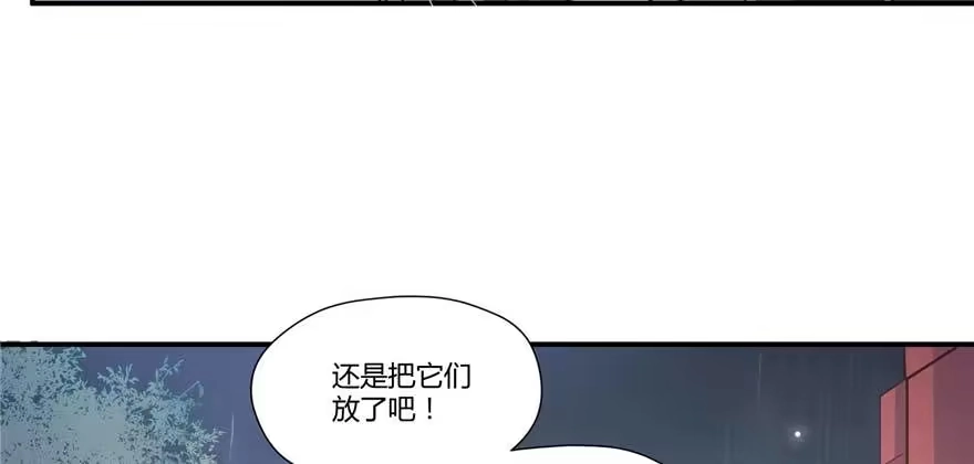 《慕南枝》第02话再遇前世渣夫 第99页