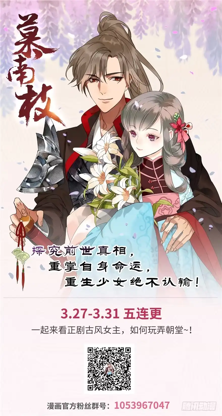 《慕南枝》第02话再遇前世渣夫 第140页