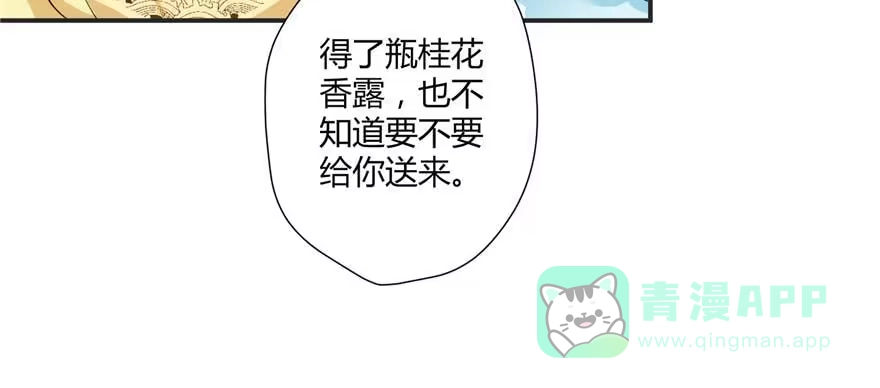 《慕南枝》第02话再遇前世渣夫 第51页