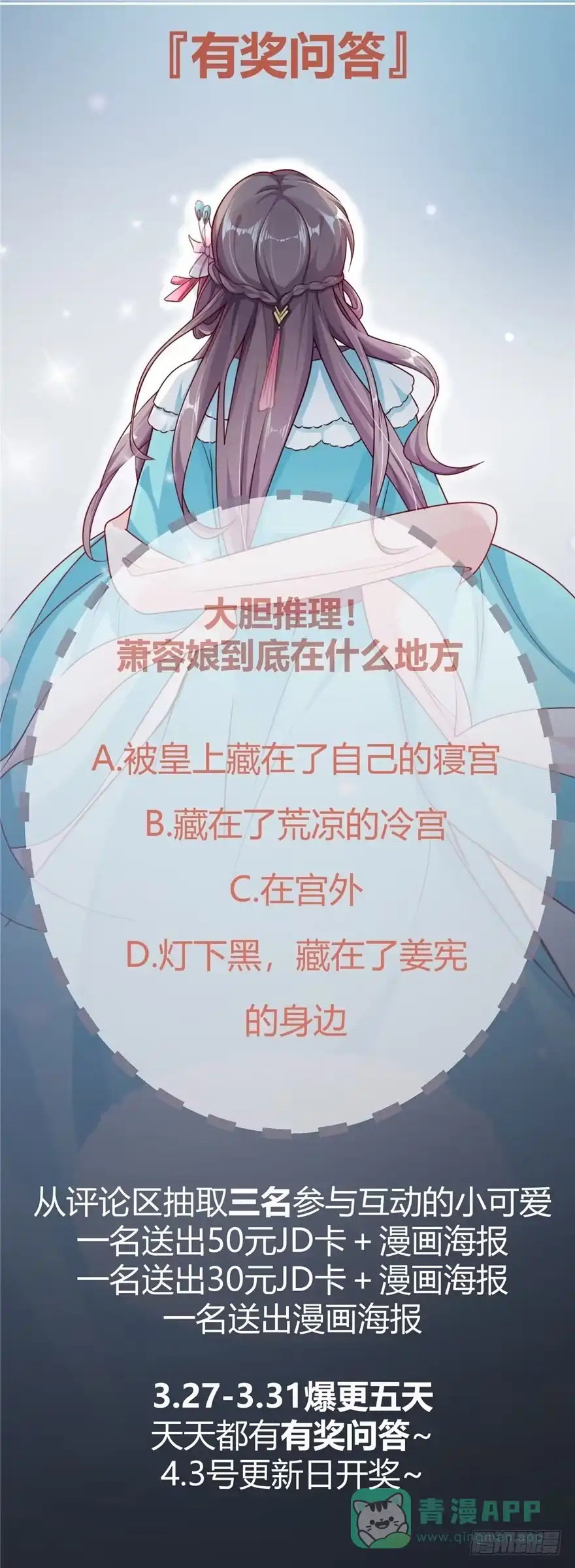 《慕南枝》第02话再遇前世渣夫 第141页