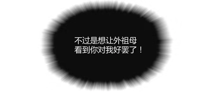 《慕南枝》第02话再遇前世渣夫 第90页