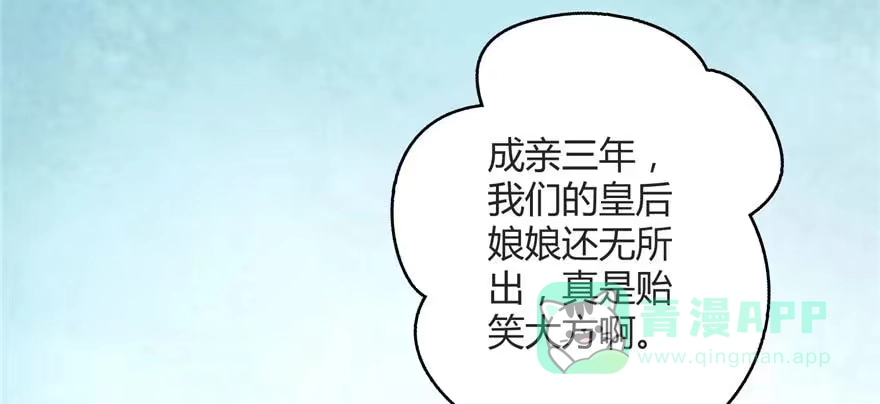 《慕南枝》第02话再遇前世渣夫 第11页