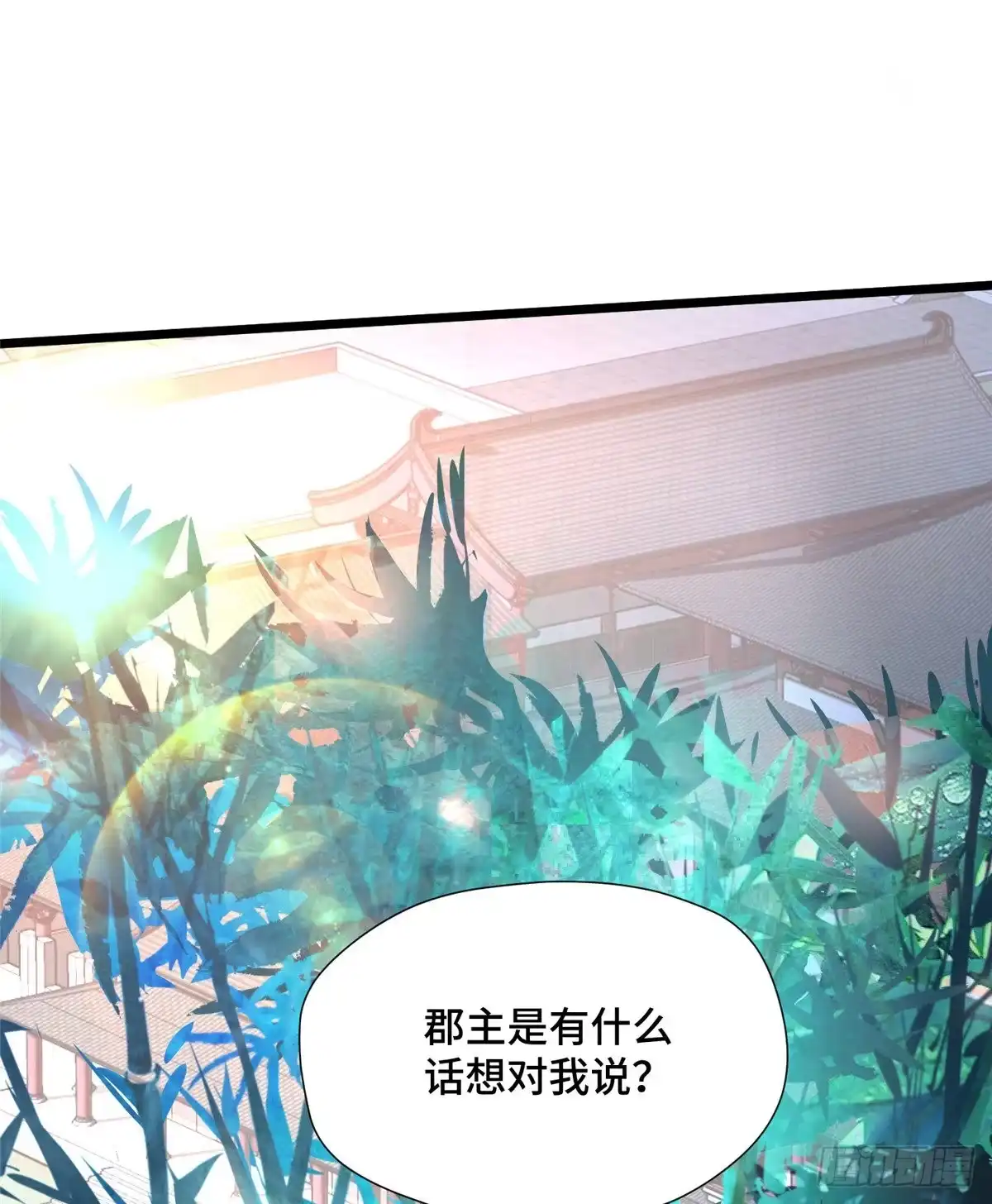 《慕南枝》第27话 疯狂暗示！ 第2页