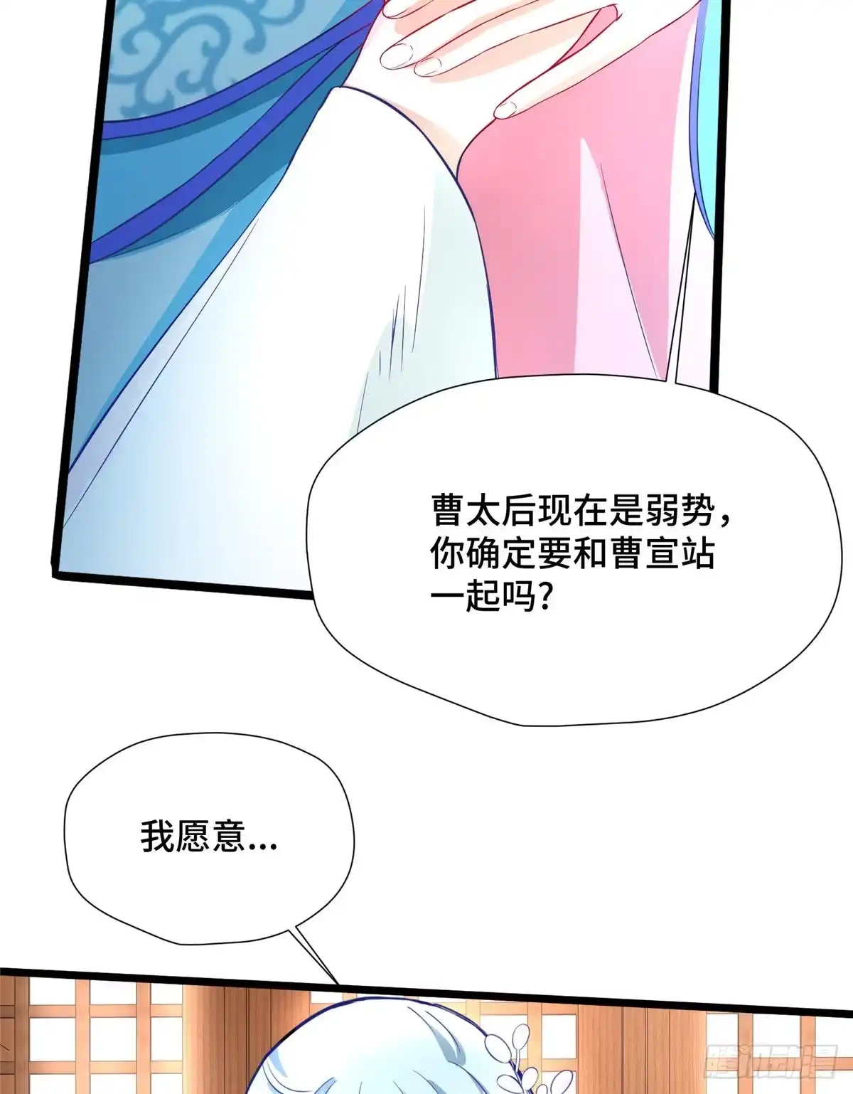 《慕南枝》第27话 疯狂暗示！ 第33页