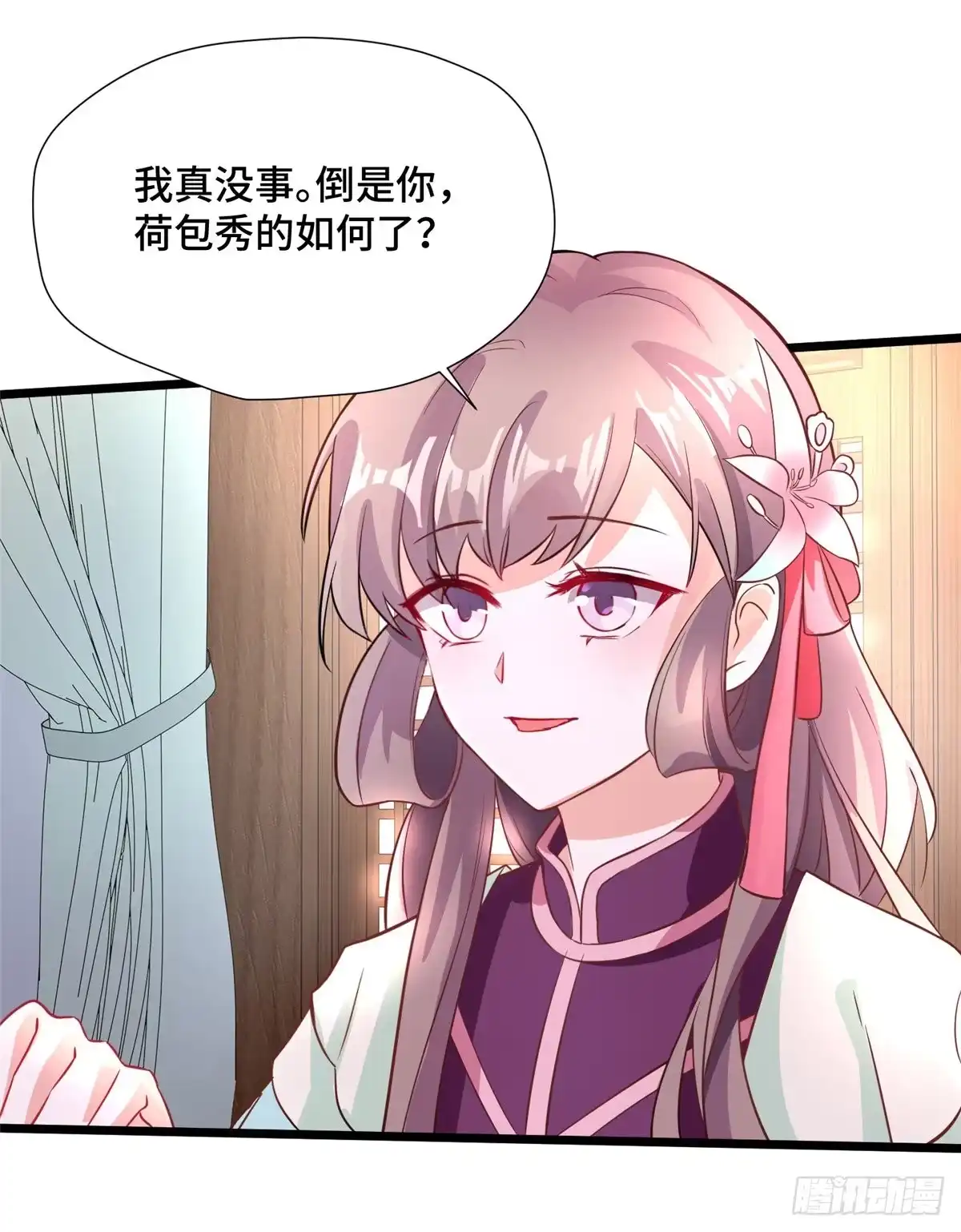 《慕南枝》第27话 疯狂暗示！ 第29页