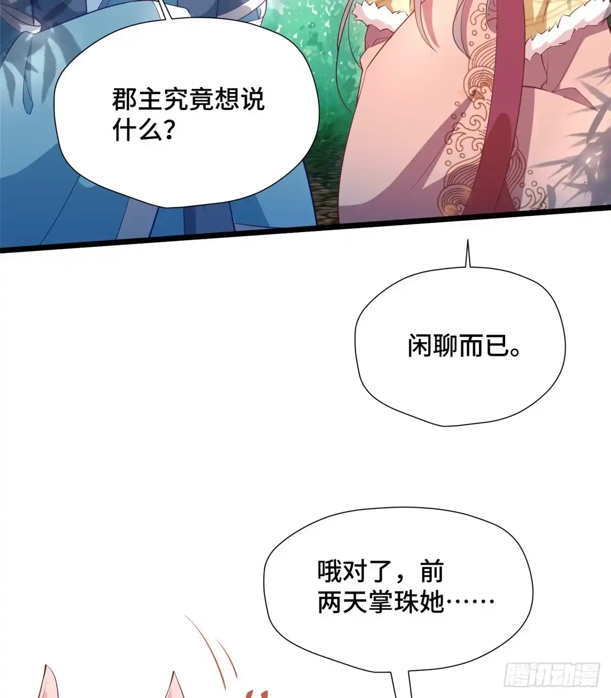 《慕南枝》第27话 疯狂暗示！ 第9页