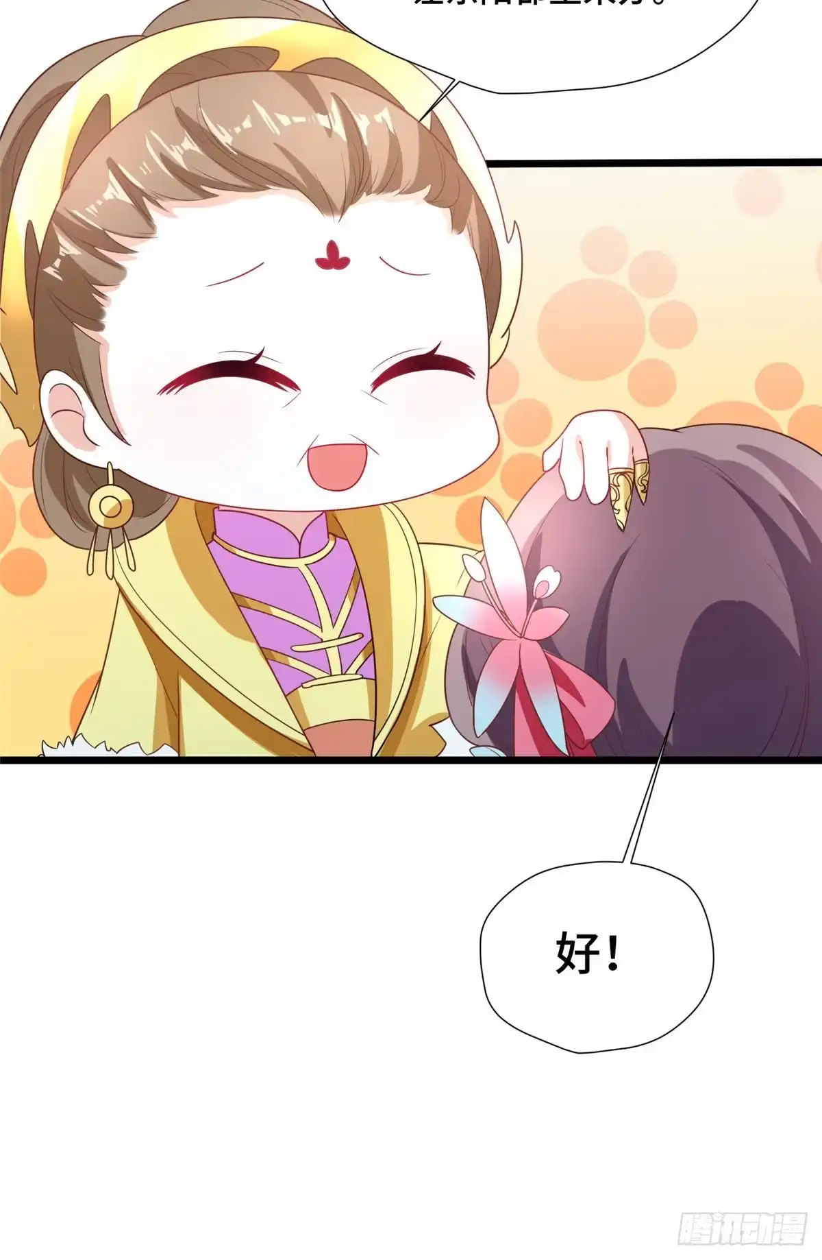 《慕南枝》第27话 疯狂暗示！ 第45页