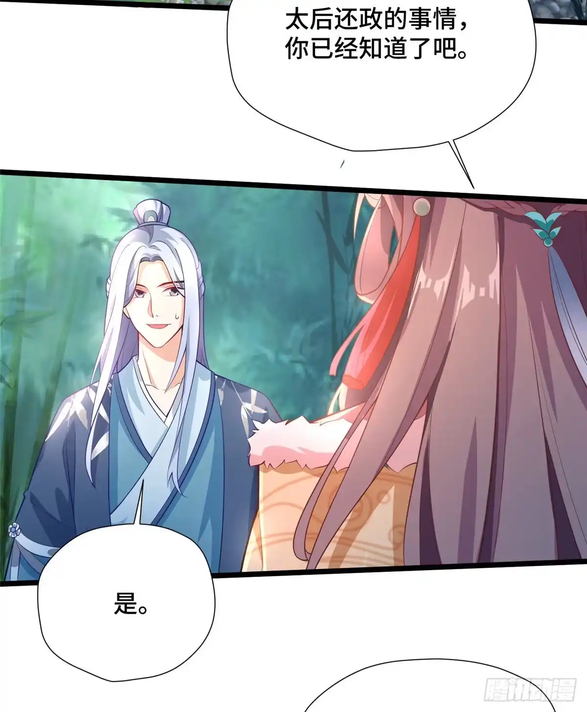 《慕南枝》第27话 疯狂暗示！ 第4页