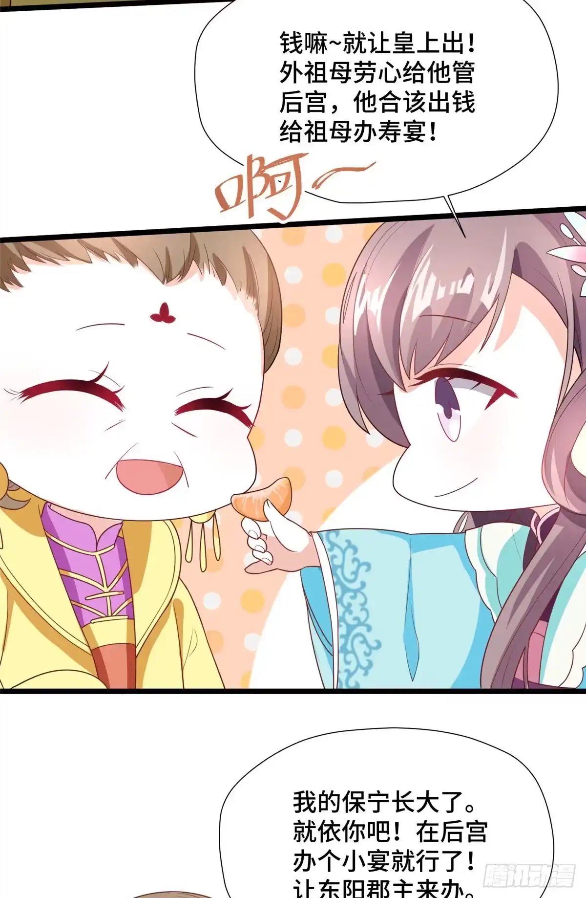 《慕南枝》第27话 疯狂暗示！ 第44页